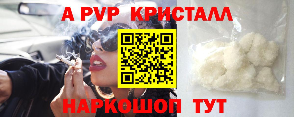 APVP кристаллы Хасавюрт