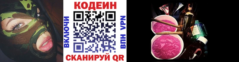 Кодеин Purple Drank Хасавюрт