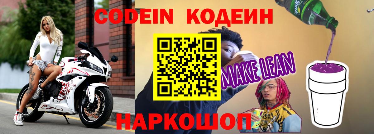 Хасавюрт  Кодеиновый сироп Lean напиток Lean (лин)  Вход с VPN 