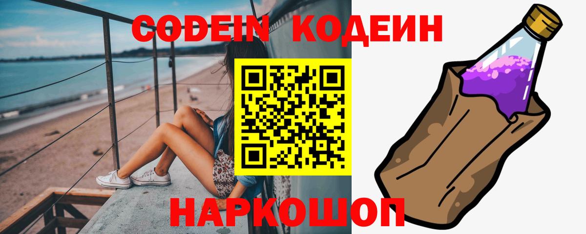 Codein напиток Lean (лин) Хасавюрт