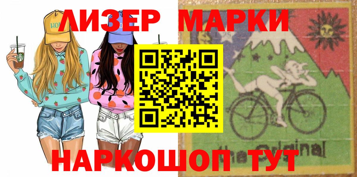 Наркотические марки 1500мкг Хасавюрт